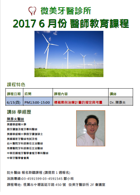 proimages/2017.06醫師上課.png