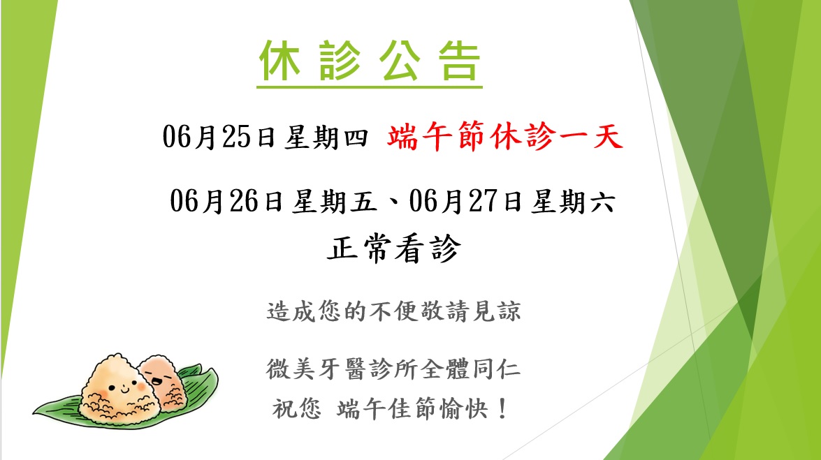 proimages/2020端午休診公告2.jpg