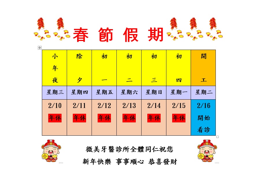 proimages/2021年春節休診公告.jpg