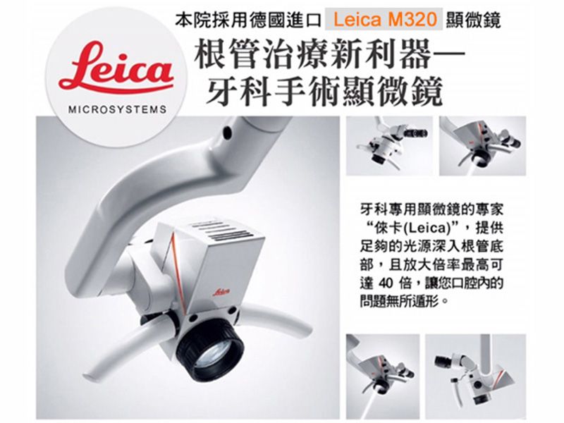 德國Leica萊卡牙科顯微鏡