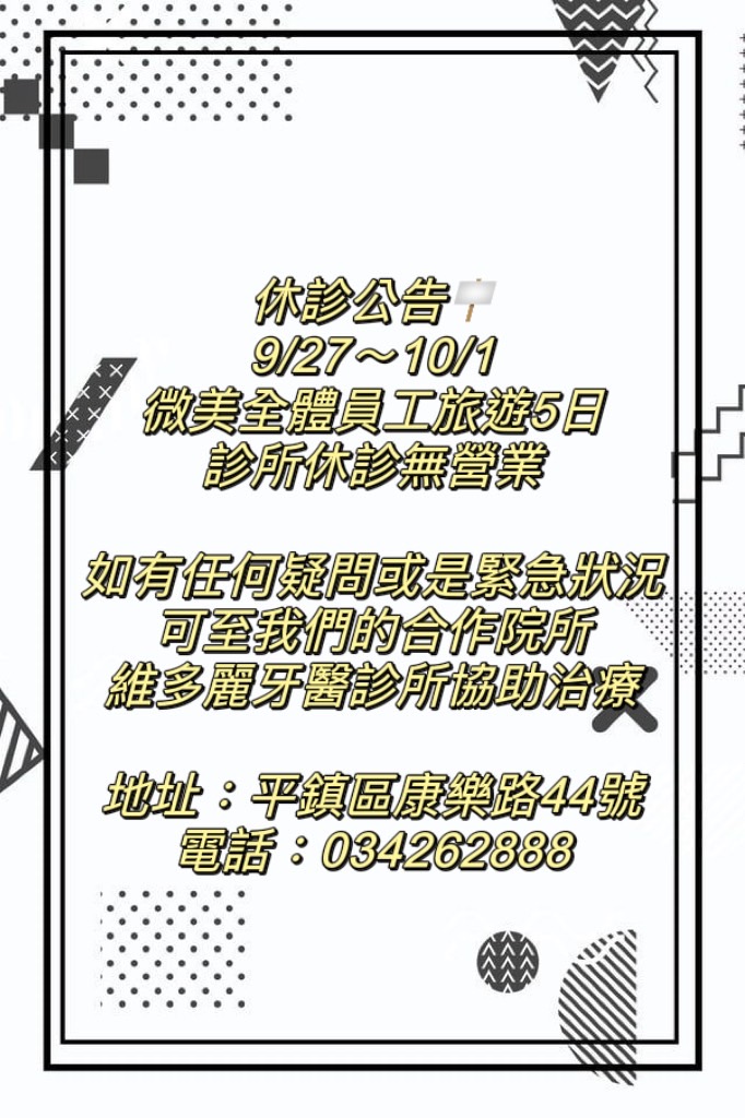 《9/27~10/1休診公告》