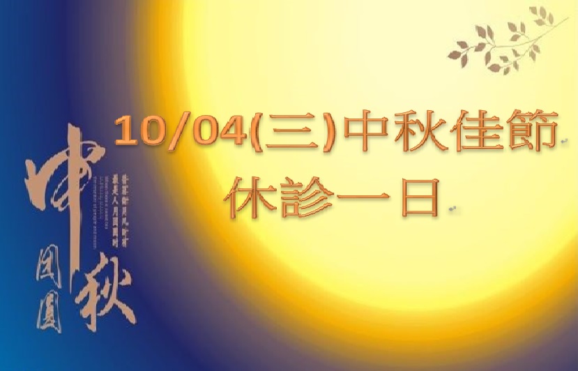 proimages/中秋節.jpg