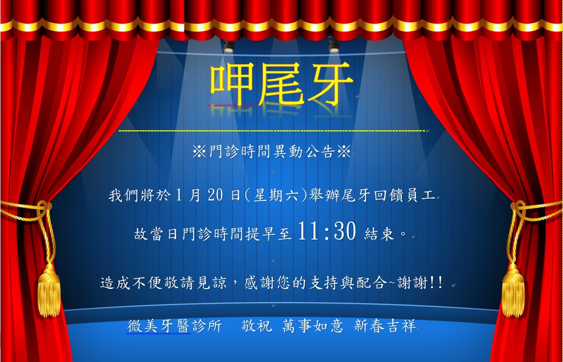 proimages/尾牙休診公告.jpg