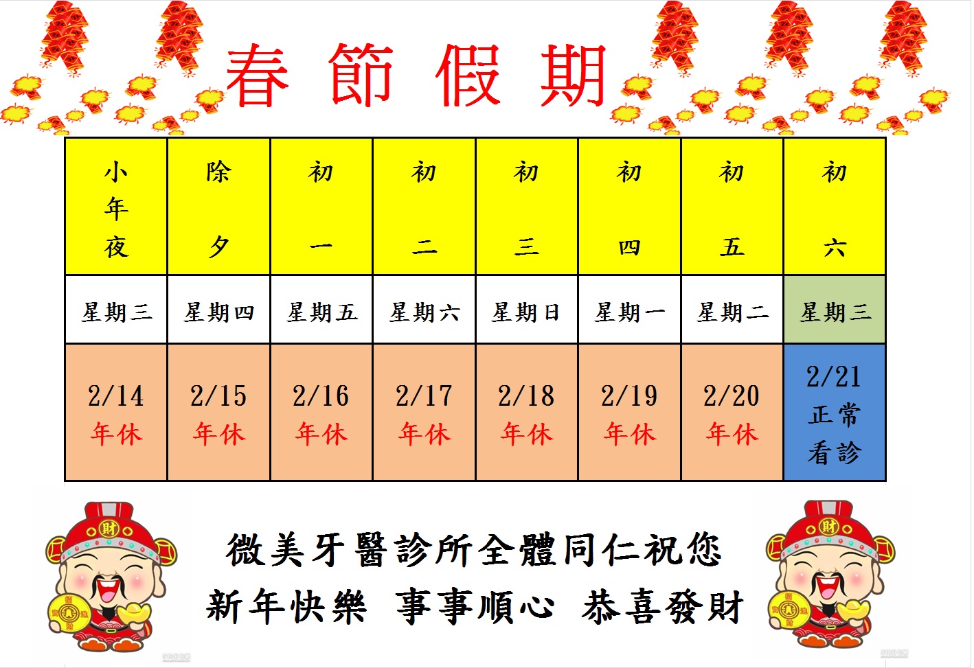 proimages/春節休診公告.jpg