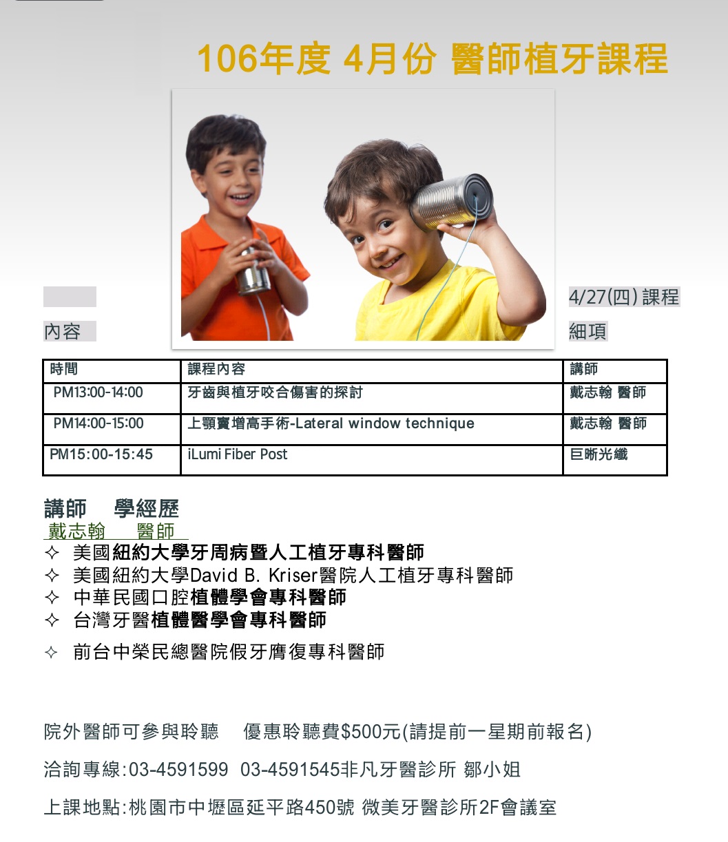 proimages/植牙上課文宣.jpg