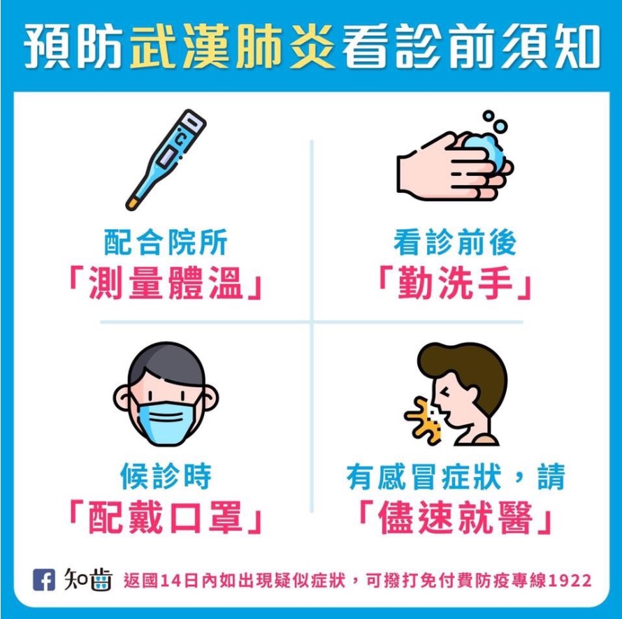 proimages/預防須知.jpg proimages/預防須知.jpg